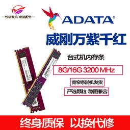【限時下殺12.27】議價威剛（ADATA）DDR4 8GB/16GB/32gb/3200筆記本一體機內存條兼容條 歷史價格詳細信息