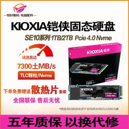 Kioxia鎧俠固態硬盤SE10 PCIe 4.0接口1T 2T桌機 PS5擴充硬盤 歷史價格詳細信息