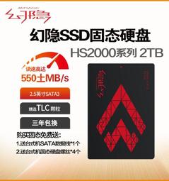 【限時下殺12.27】議價幻隱HS2000 128G 256G 512G SSD固態硬盤臺式筆記本電腦SATA3 TLC 歷史價格詳細信息