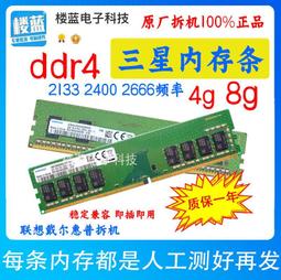 【限時下殺12.27】議價三星DDR4 4G 8G 16G 2Rx8 PC4-2400T-UA2 UC0 UB1-11臺 歷史價格詳細信息