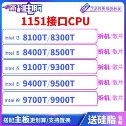 【限時下殺12.27】議價i3-6100 6300 7100 7300 8100i5 8400 i5 8500 8600 歷史價格詳細信息