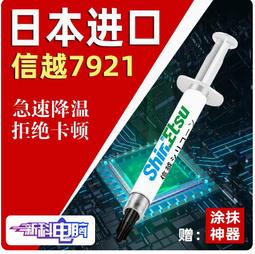 信越7921導熱硅脂cpu散熱臺式機筆記本7868導熱硅脂膏高導熱20g裝【GOPLAY潮玩家居】 歷史價格詳細信息
