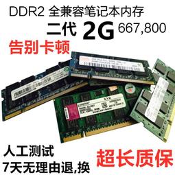 2GB DDR2-667 DDR2-800 筆電記憶體~非終身保固~2048MB RAM PC2-6400 5300 歷史價格詳細信息