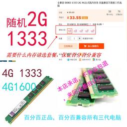 【限時下殺12.27】議價全兼容各品牌DDR3 4G 1333或1600 兼容 2G 1333 臺式機內存 歷史價格詳細信息