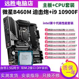 【限時下殺12.27】議價微星Z790 CARBON WIFI暗黑搭i7 14700KF/i9 14900KF主板CPU 歷史價格詳細信息