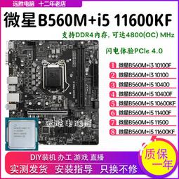 【限時下殺12.27】議價微星Z790 CARBON WIFI暗黑搭i7 14700KF/i9 14900KF主板CPU 歷史價格詳細信息