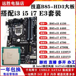 【限時下殺12.27】議價技嘉Z370大板+i5 9600KF/9400/8500/8700K/主板CPU套裝臺式機B3 歷史價格詳細信息