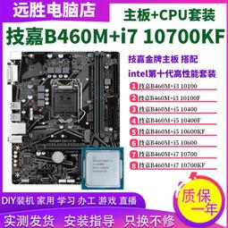 【限時下殺12.27】議價技嘉Z370大板+i5 9600KF/9400/8500/8700K/主板CPU套裝臺式機B3 歷史價格詳細信息