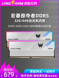 宏碁掠奪者ddr5 6000 6800 16g*2記憶體條rgb燈條32g套裝桌機超頻 歷史價格詳細信息