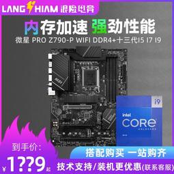 【限時下殺12.27】議價微星Z790 CARBON WIFI暗黑搭i7 14700KF/i9 14900KF主板CPU 歷史價格詳細信息