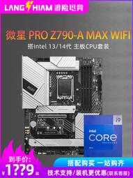 【限時下殺12.27】議價微星Z790 CARBON WIFI暗黑搭i7 14700KF/i9 14900KF主板CPU 歷史價格詳細信息