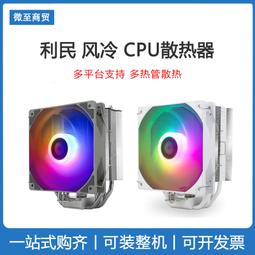 利民AX120 R SE WHITE CPU風冷散熱器AGHP逆重力熱管支持13代-玖貳柒柒 歷史價格詳細信息