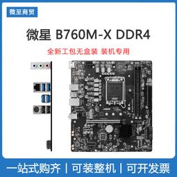 【限時下殺12.27】議價微星Z790 CARBON WIFI暗黑搭i7 14700KF/i9 14900KF主板CPU 歷史價格詳細信息