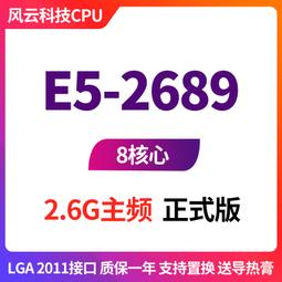 【限時下殺12.27】議價E5-2660 E5-2670 E5 2680 E5-2690 2011針腳 現貨散片 267 歷史價格詳細信息