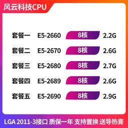 【限時下殺12.27】議價E5 2660 2620 2630 2640 2650 2665 2670 2680 2690 歷史價格詳細信息