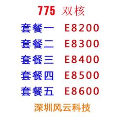 【限時下殺12.27】議價雙核 E8200 E8300 E8400 E8500 E8600 CPU 775針臺式機 歷史價格詳細信息