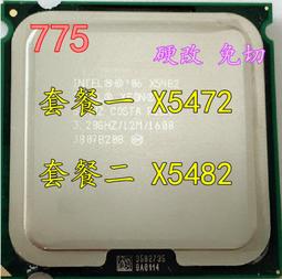 【限時下殺12.27】議價Xeon 至強 X5472 X5482  四核心   免切 硬改 775 價格比較,價格查詢,歷史價格詳細信息