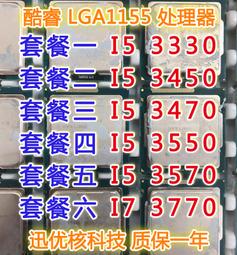 【限時下殺12.27】議價i5-3330 i5-3450 i5-3550 i5-3350P1155針 正式版 歷史價格詳細信息