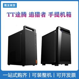 【限時下殺12.27】議價TT途騰ATX大機箱 探索者T3機箱高端加厚板材商務辦公室USB3.0黑化 歷史價格詳細信息