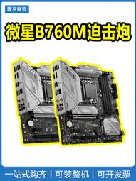 【限時下殺12.27】議價微星Z790 CARBON WIFI暗黑搭i7 14700KF/i9 14900KF主板CPU 歷史價格詳細信息