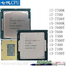 【限時下殺12.27】議價Intel/英特爾 i7-7700 7600K 7500 7400 7100 CPU LGA1 價格比較,價格查詢,歷史價格詳細信息