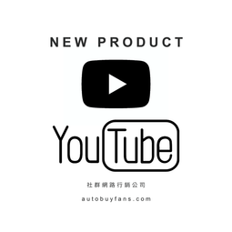 YouTube粉絲訂閱 歷史價格詳細信息