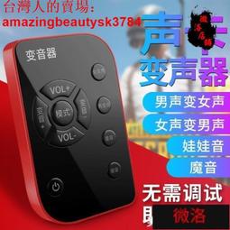 【直播聲卡】手機變聲器  男變女變聲器 手機電腦藍牙耳機 網紅主播K歌游戲高級變聲器 歷史價格詳細信息