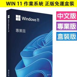 windows11 pro 專業版 彩盒 可移機 永久 買斷 可重灌 全新 win 11 作業系統win 11 副廠 歷史價格詳細信息