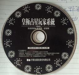 皇極經世‧太乙神數圖解 平裝(黃家騁) 9789866171673 yulinpress育林出版社 歷史價格詳細信息