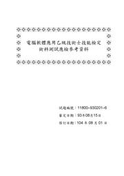 乙級電腦軟體應用術科必勝秘笈（使用Access 2016－Dataset 3）－新時代（第二版）－附MOSME【金石堂】 歷史價格詳細信息