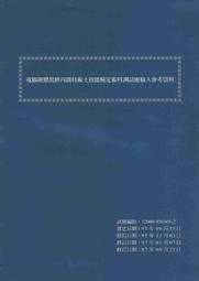 《電腦硬體裝修乙級檢定學術科》ISBN:9861812083│碁峰│林文恭研究室 鐘文彬│全新 歷史價格詳細信息