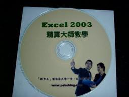 Excel  2003  精算大師教學　（影音教學，尤如請一個電腦家教師回家，一步一步教導） 價格比較,價格查詢,歷史價格詳細信息