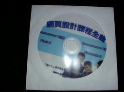 網頁設計一把罩 (附光碟未拆封) ISBN 957527895X九成新少許劃記 原價520 黃乾泰 等 博碩文化 2010 歷史價格詳細信息