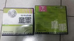 104年童心童唱 [內含雙CD] 歷史價格詳細信息