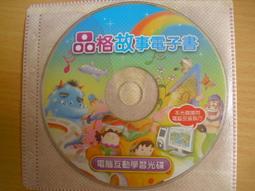 ※隨緣※絕版 Hi Kid．品格教育電子書～安裝光碟～最佳選擇《一片裝》PC版㊣正版㊣光碟正常/裸片包裝．一片裝350元 價格比較,價格查詢,歷史價格詳細信息