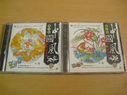 ※隨緣※絕版 丹尼～中國風：百龍圖+吉祥圖《二套裝》中文版/PC版 ㊣正版㊣值得收藏/內附手冊/原盒包裝．二套裝799元 價格比較,價格查詢,歷史價格詳細信息