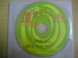 絕版 滾石 1992年～ 萬芳 ～ 真情．．等10首．CD片㊣正版 CD 專輯  C87 歷史價格詳細信息