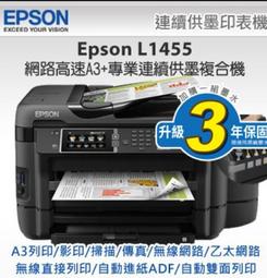 EPSON L1455 網路高速 A3+專業連續供墨複合機/A3彩色印表機/設計美圖專用/送飛利浦吹風機 歷史價格詳細信息