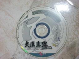 真跡與風度，字畫裡的21個有趣靈魂：從文學到藝術，擺脫傳統嚴肅的文學解讀，重識中國古代文化名家【金石堂】 歷史價格詳細信息