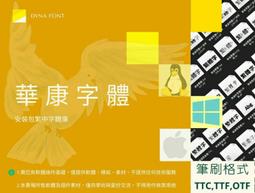 華康字型 珍藏 - 專業版  1年版 OpenType 歷史價格詳細信息