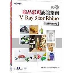 TQC+ 商品造形設計認證指南 Rhinoceros 5 歷史價格詳細信息