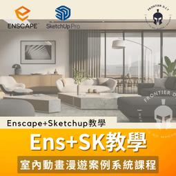 Enscape 渲染軟體 (單機一年版) 歷史價格詳細信息