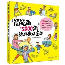 簡筆畫10000例兒童塗色繪本 畫本 手繪本 畫畫書 歷史價格詳細信息