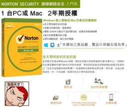 =!CC3C!=SYMANTEC諾頓進階版-3台PC、Mac、智慧型手機或平板電腦, 2年期授權(有現貨) 歷史價格詳細信息