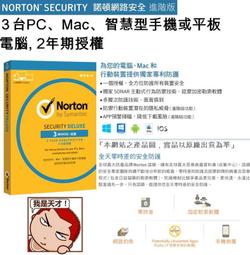 =!CC3C!=SYMANTEC諾頓進階版-3台PC、Mac、智慧型手機或平板電腦, 2年期授權(有現貨) 價格比較,價格查詢,歷史價格詳細信息