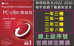 趨勢科技 PC-cillin 2021 玩家版 防毒軟體 一台 2年版☆可下載2023版使用 50套1750元單價35元 歷史價格詳細信息