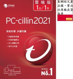 [趨勢/下載版]PC-cillin 2024雲端版三年十台-ESD【24期+含稅免運.下單前,煩請電聯(留言),(現貨/預排)】 歷史價格詳細信息