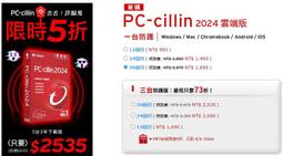 【趨勢】PC-cillin 2024 防毒版 3年1台 專案版 歷史價格詳細信息