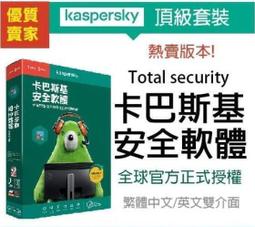 【防毒軟體】Kaspersky 卡巴斯基 安全軟體 1台1年 歷史價格詳細信息