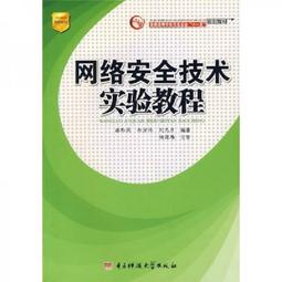 網絡安全實驗教程(高等學校網絡空間安全專業規劃教材) 歷史價格詳細信息